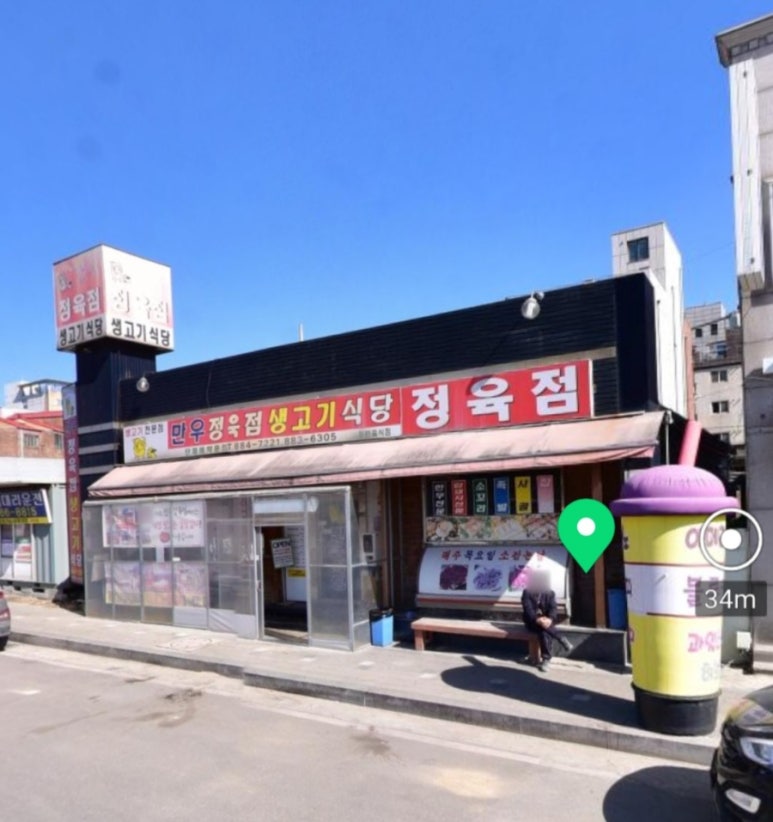 만우정육점 이미지