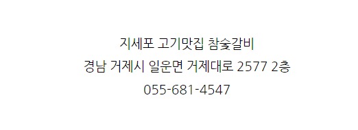 지세포 고기맛집 참숯갈비 이미지