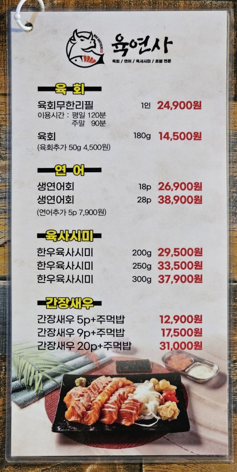 육연사(원주점) 이미지