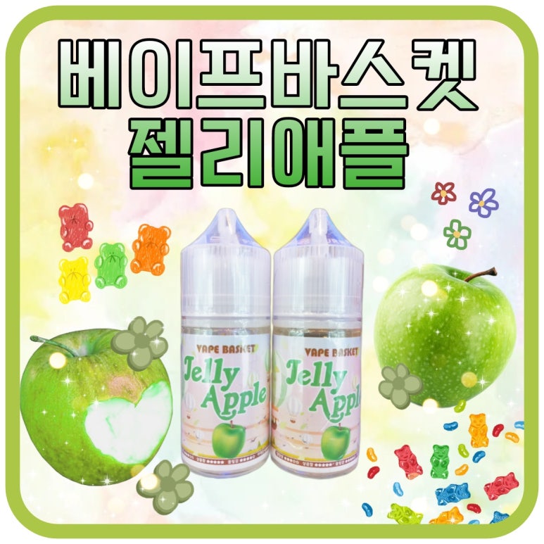 달콤바스켓 이미지