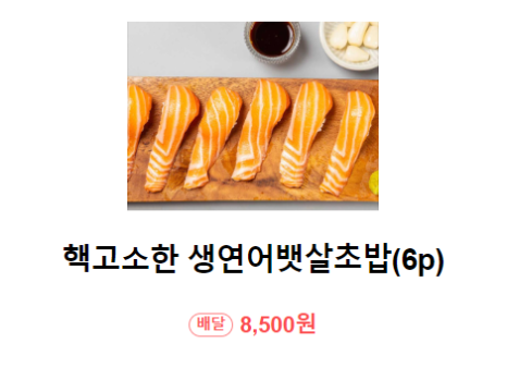 육회바른연어역북점 이미지