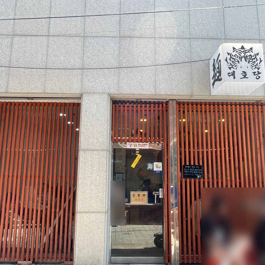 호면 이미지