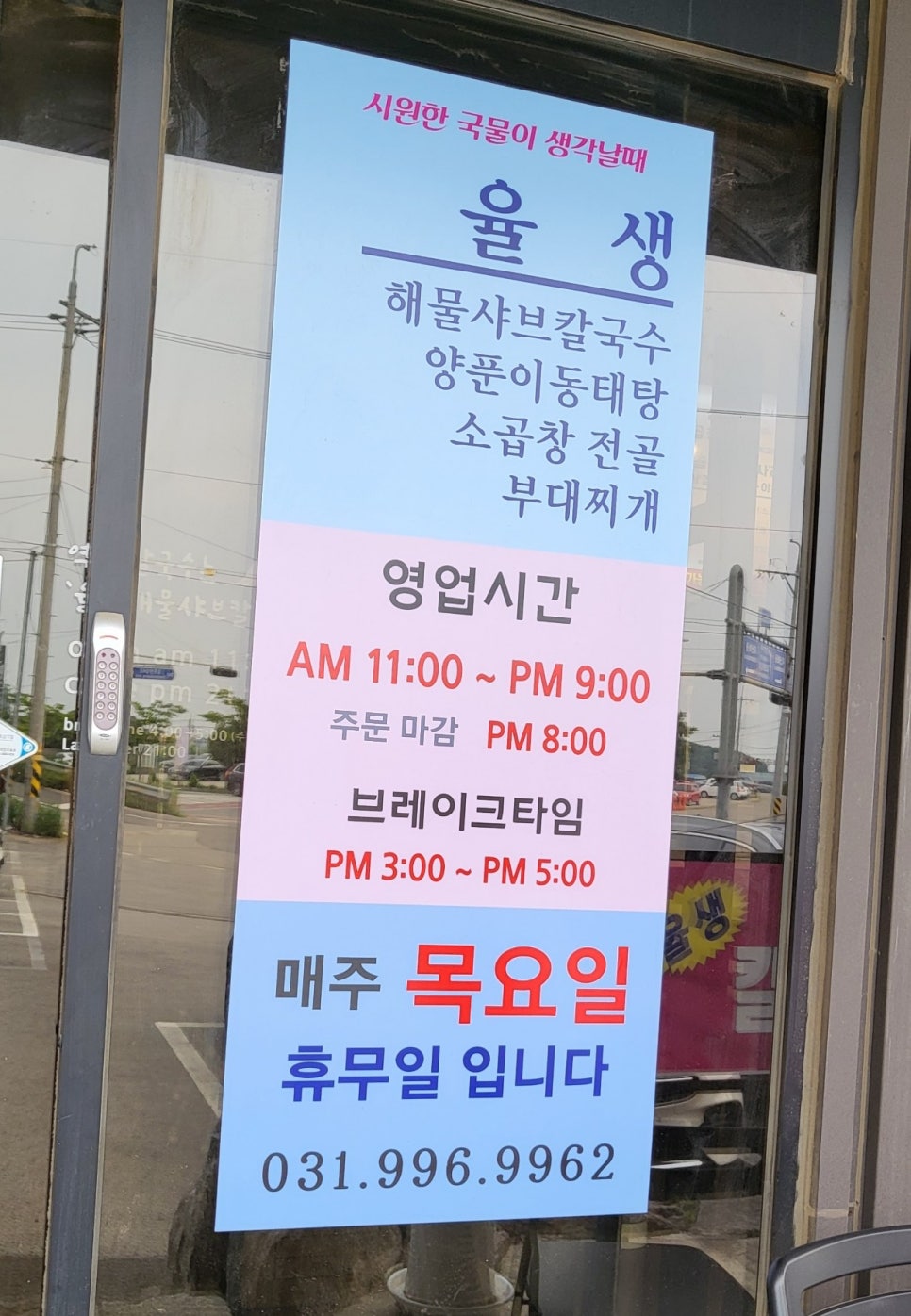 율생해물샤브칼국수 이미지