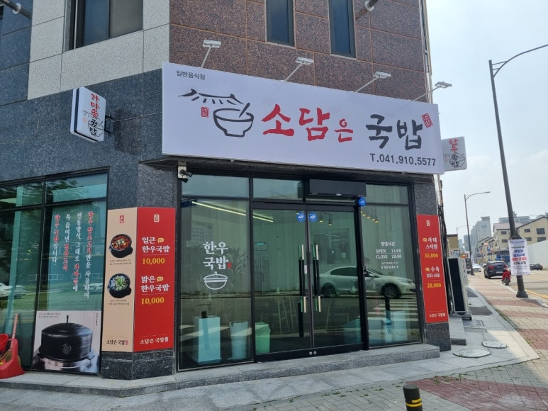 소담은국밥 이미지