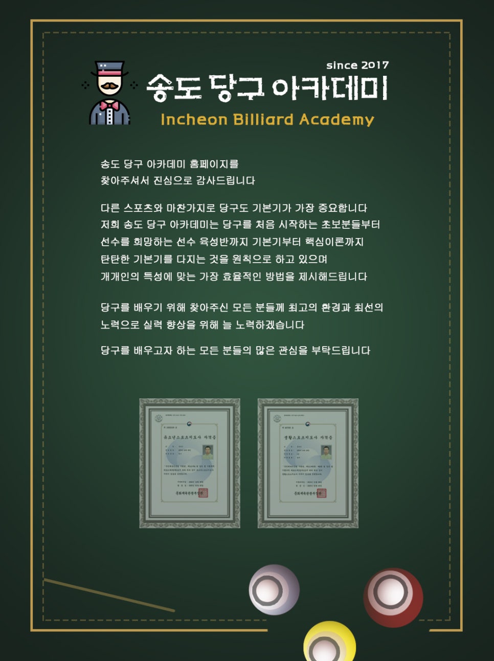 인천당구아카데미 이미지