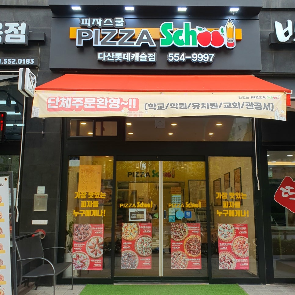 피자스쿨다산롯데 이미지
