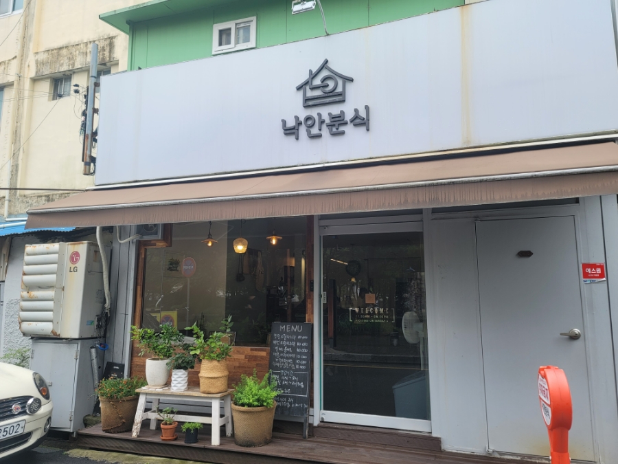 낙안분식 이미지