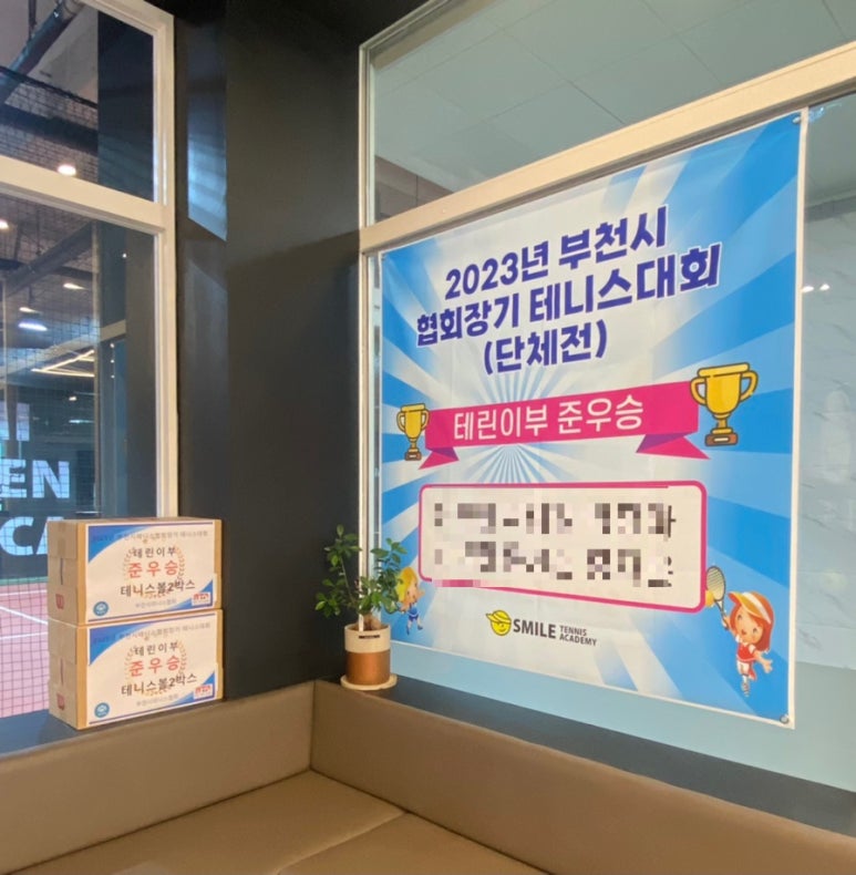 스마일테니스아카데미 이미지