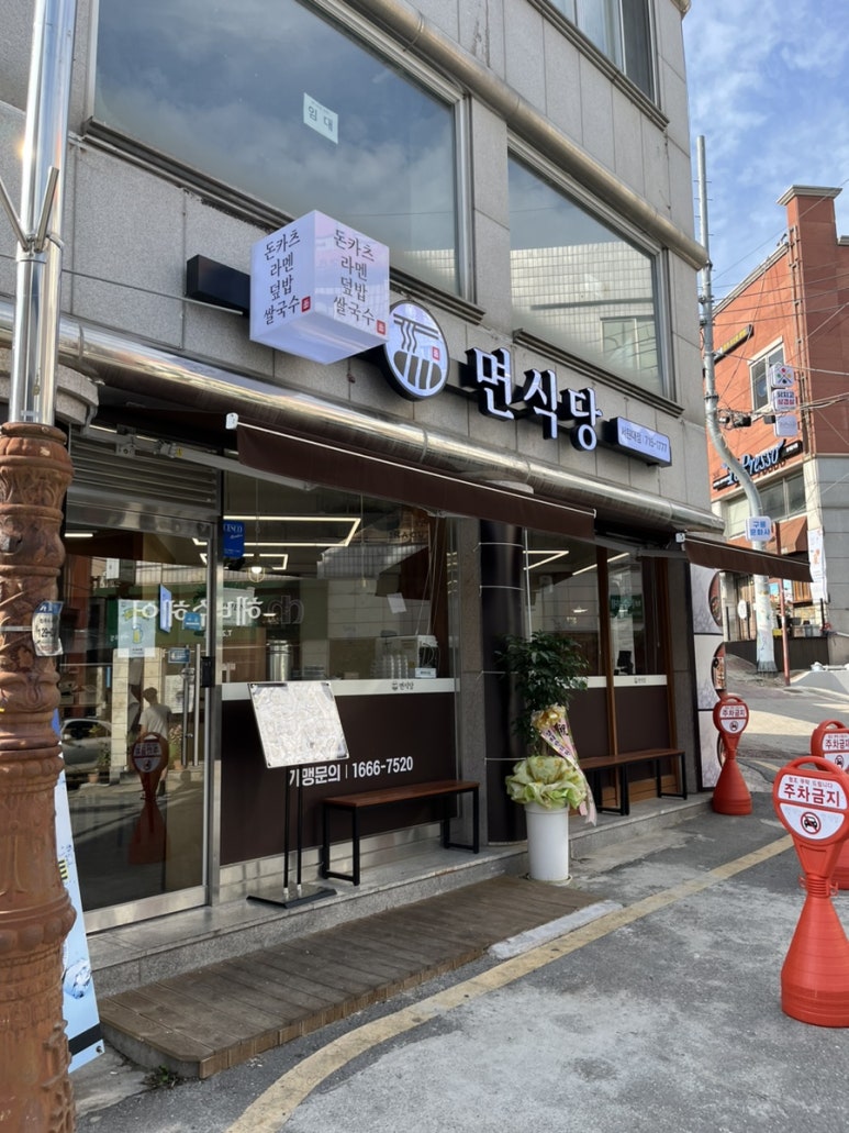 면식당서원대점 이미지