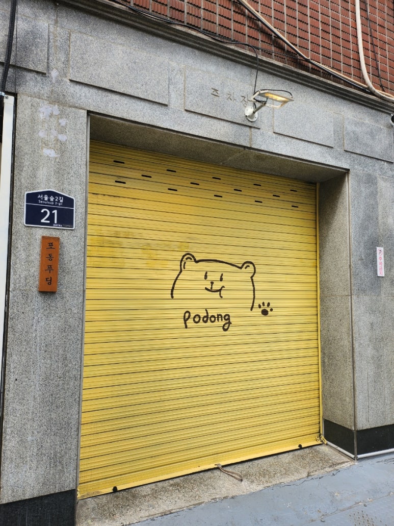 포동푸딩 이미지