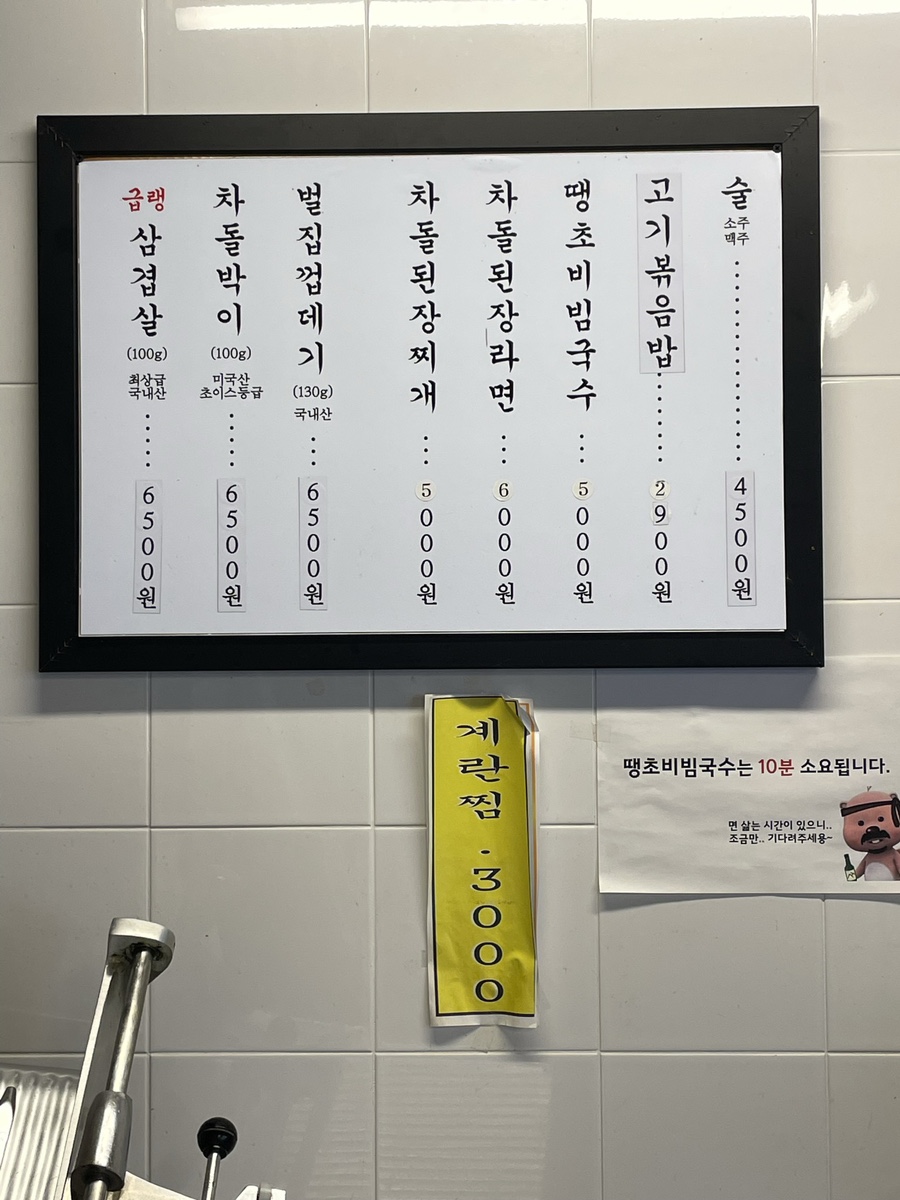 냉삼집감계점 이미지