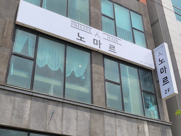 노마르 헤어 이미지