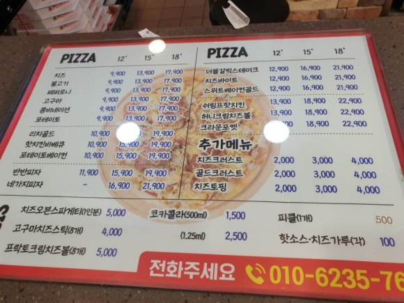피자빅롯데마트 이미지