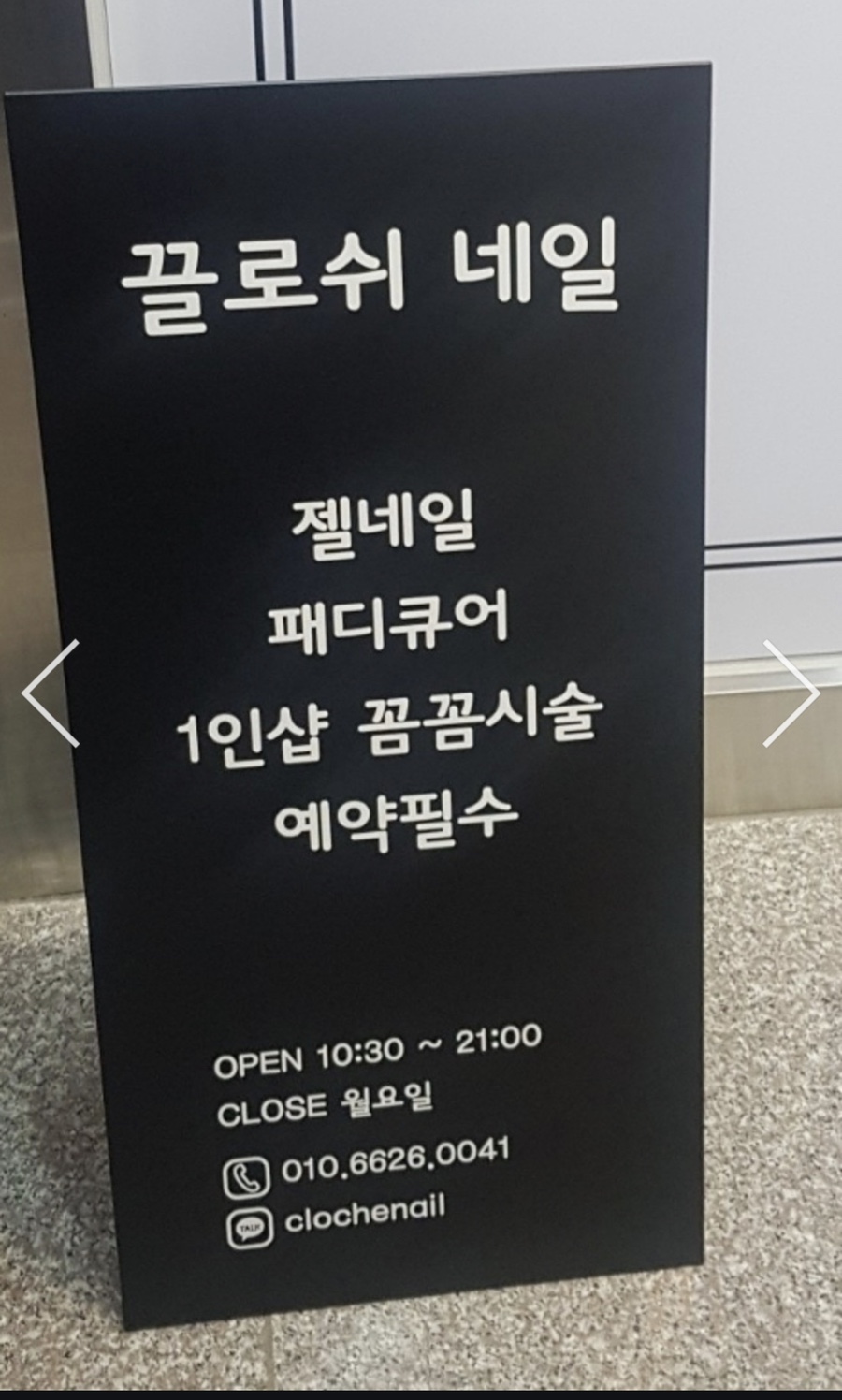 끌로쉬네일 이미지