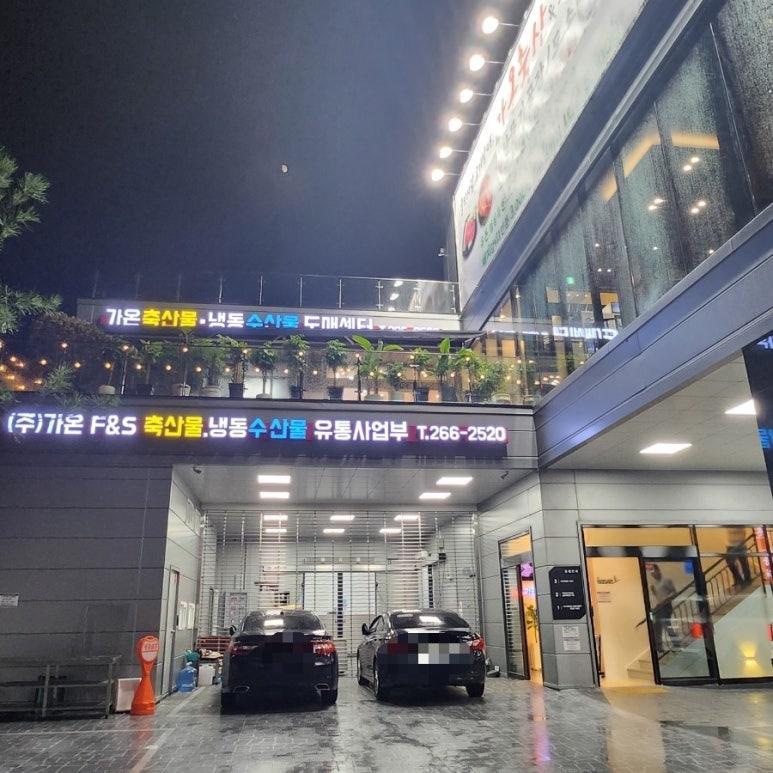 가온축산유통 이미지