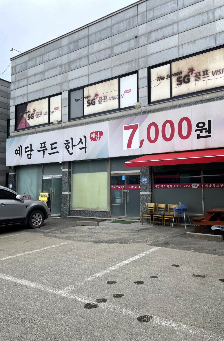 예담한식부페 이미지