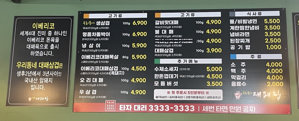 우리동네대패집봉림점 이미지