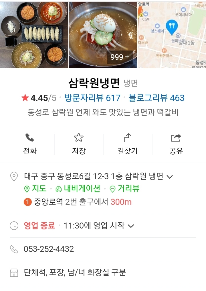수제냉면떡갈비삼락원냉면 이미지