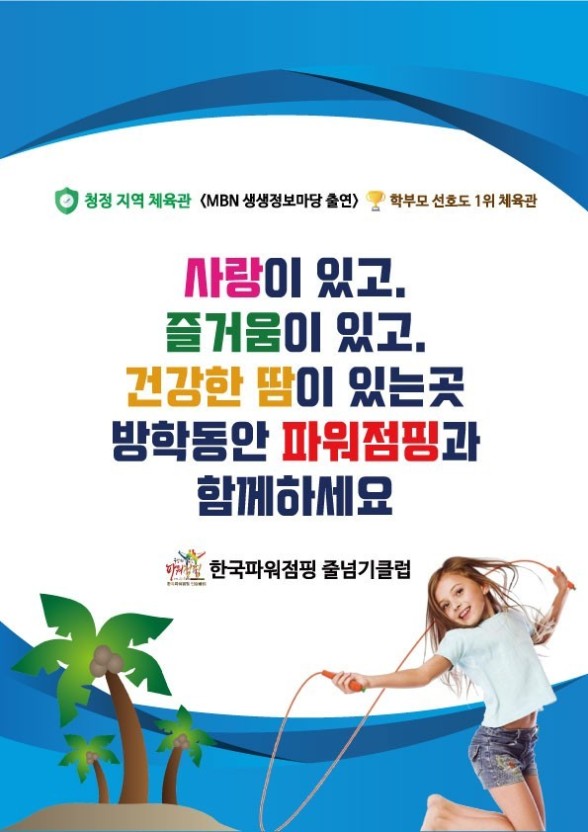 한국파워점핑줄넘기클럽 이미지