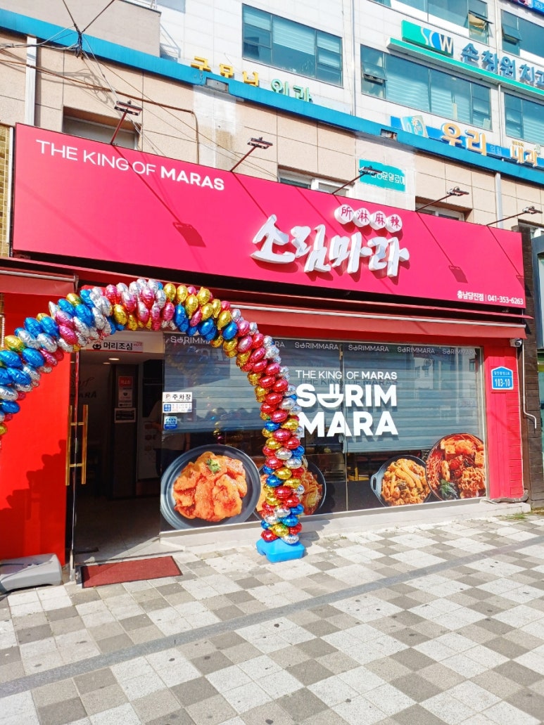 소림마라 당진점 이미지