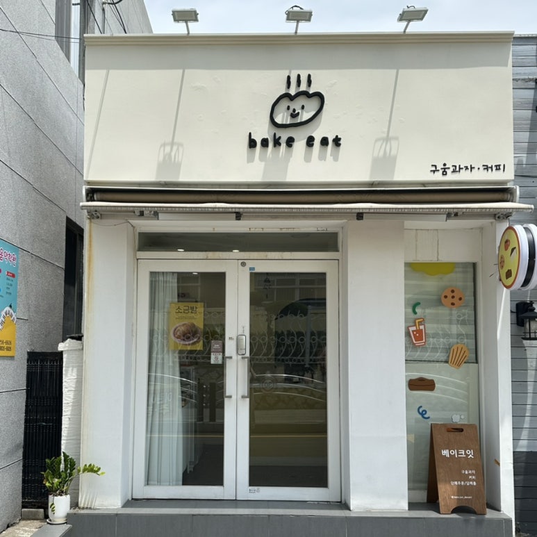 베이크잇 이미지