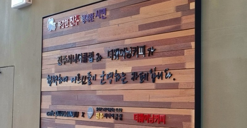 카페디노진주 이미지