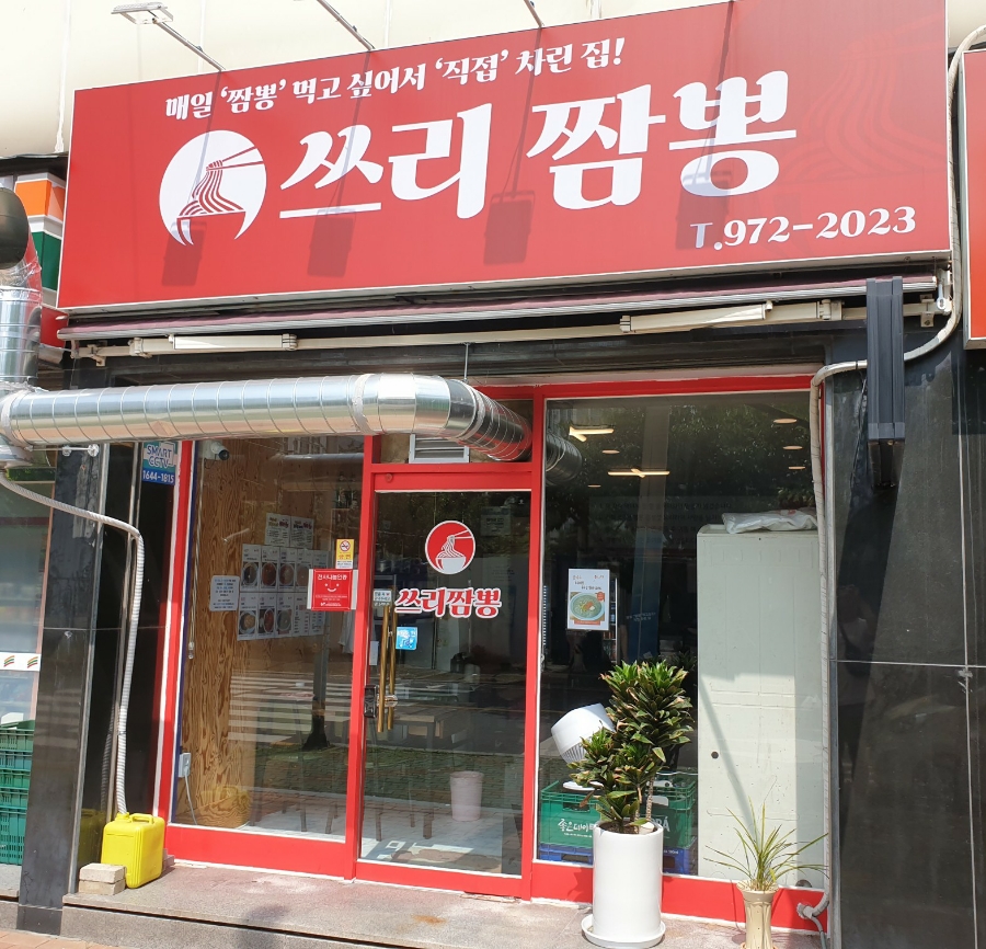 쓰리짬뽕 이미지