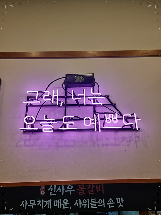 대박물갈비 이미지