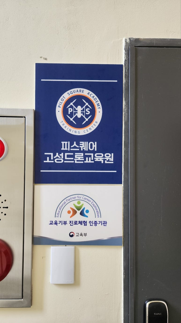 피스퀘어드론교육원 이미지