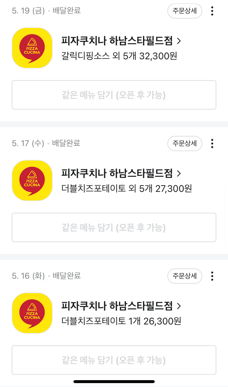 피자쿠치나하남 이미지
