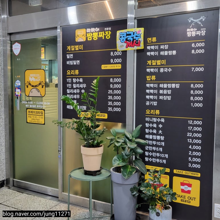 빡빡이 짬뽕짜장 이미지