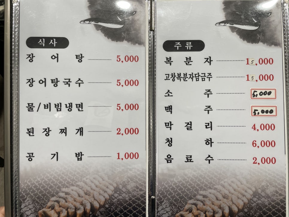 김천장어냉면 이미지