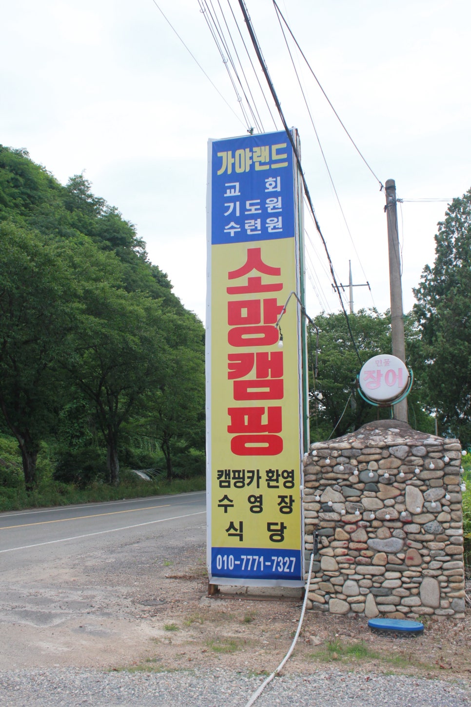 소망캠핑장 이미지