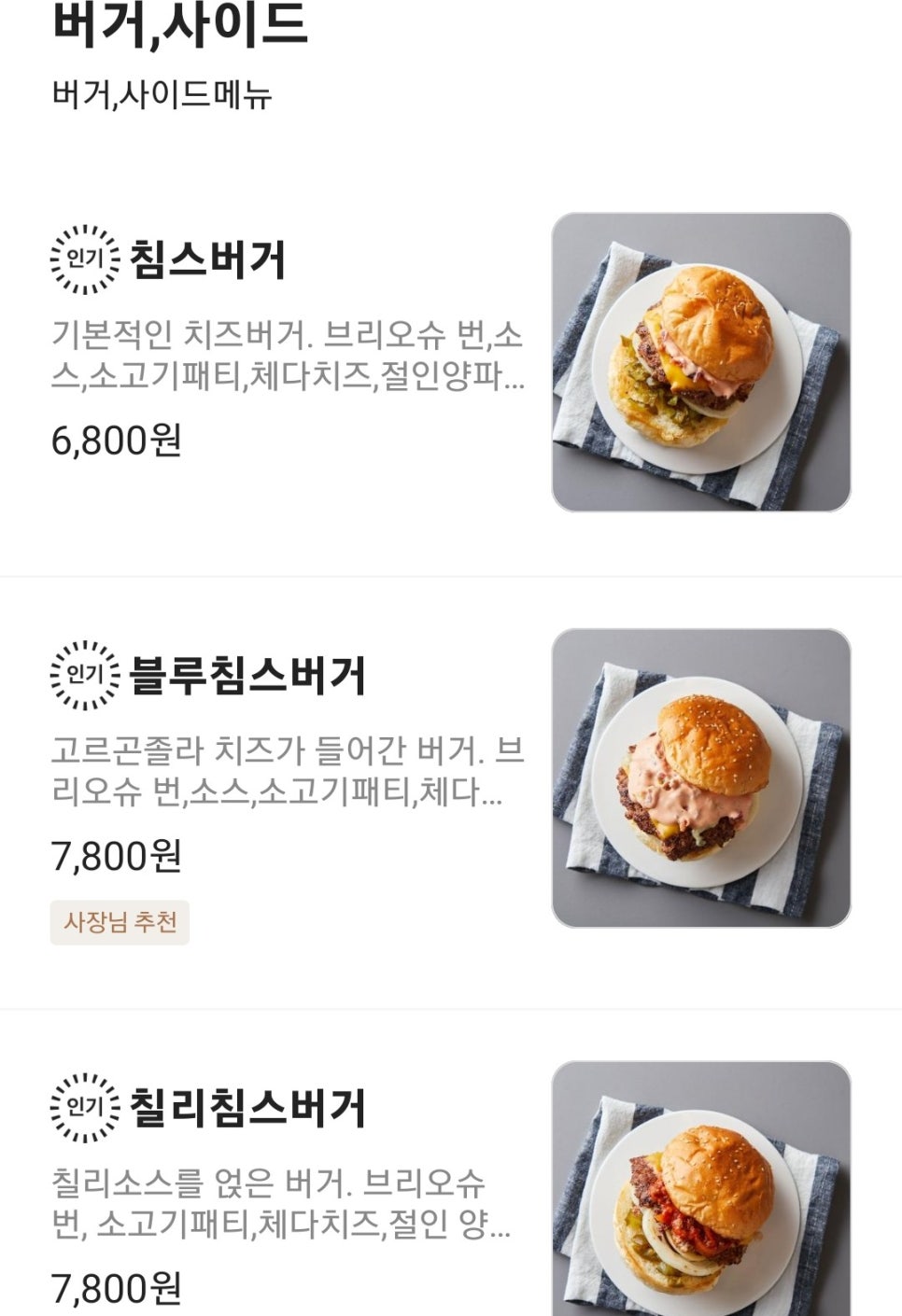 침스버거 이미지
