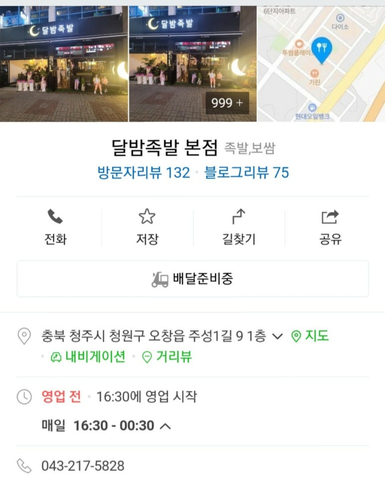 달밤족발 이미지