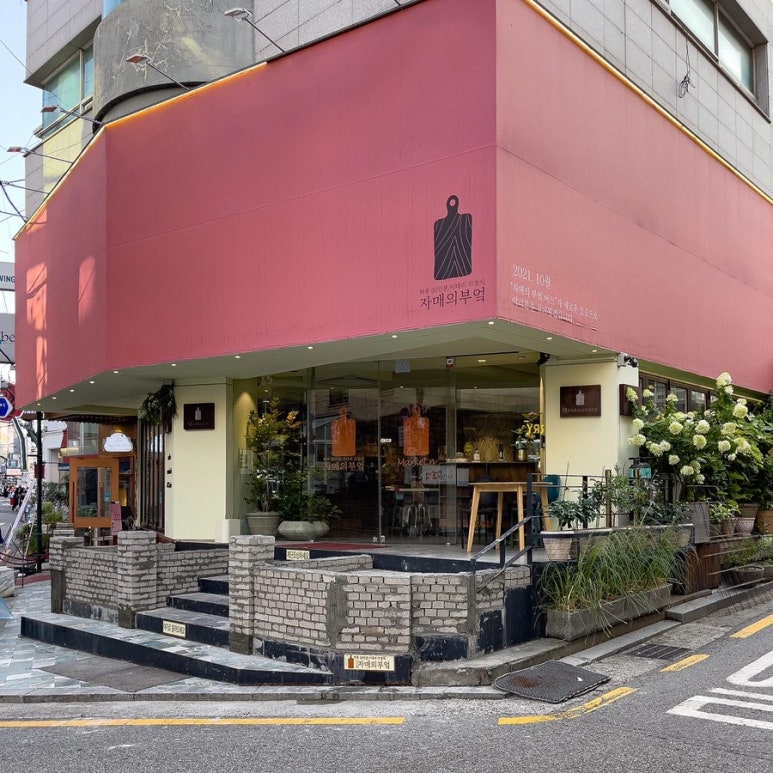 자매의부엌마켓N 이미지