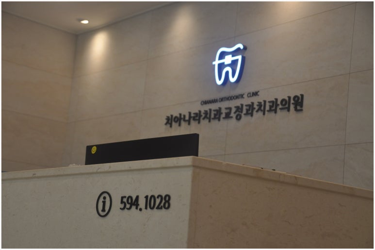 나라치과의원 이미지