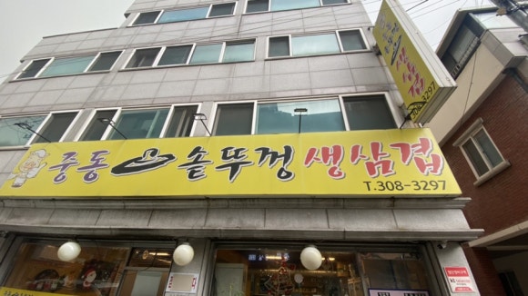 미정생고기 이미지