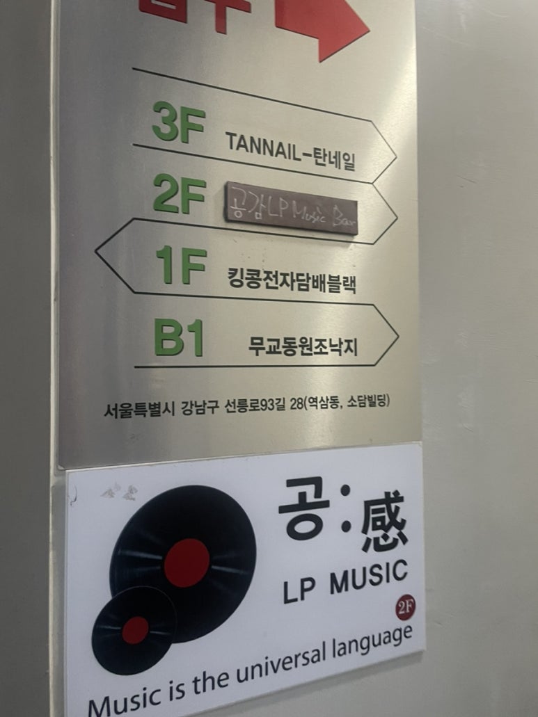 공감LP바 사진 2