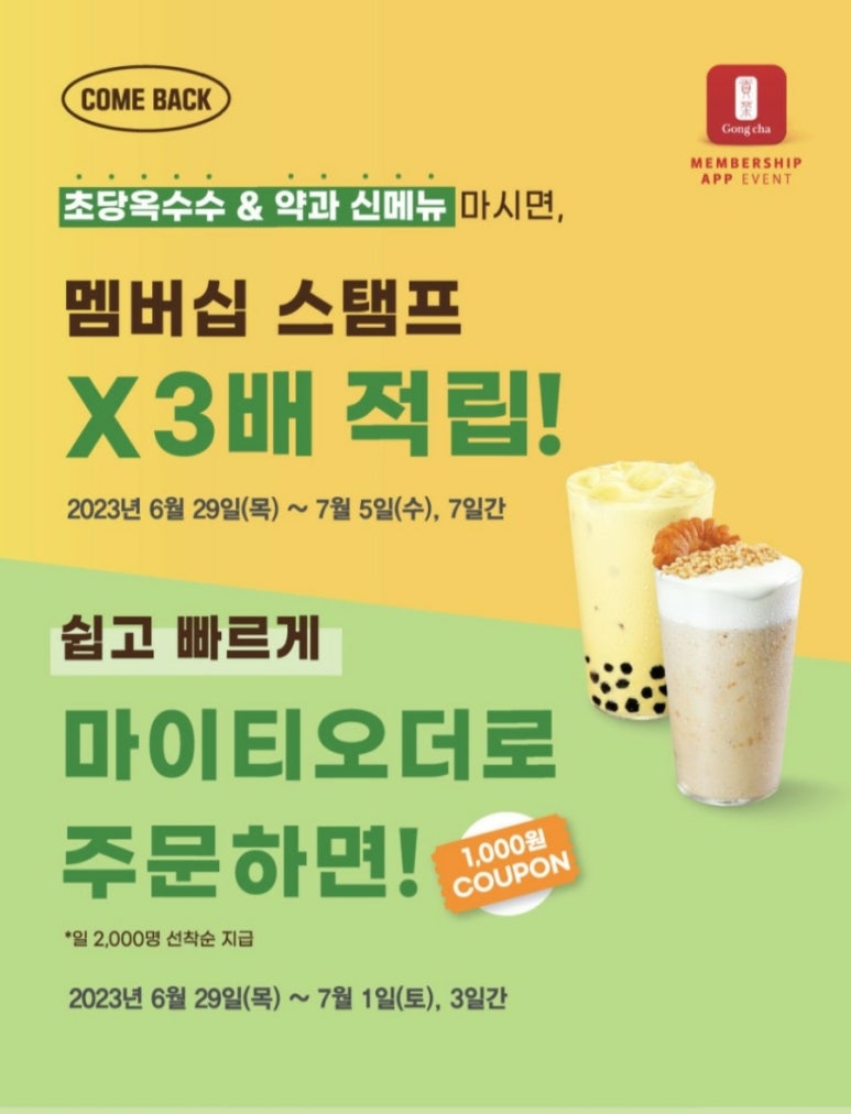 공차(회룡역점) 이미지