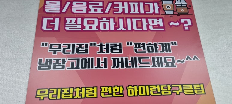 하이런당구장 이미지
