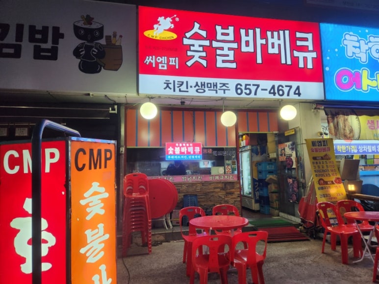 씨엠피숯불바베큐 이미지