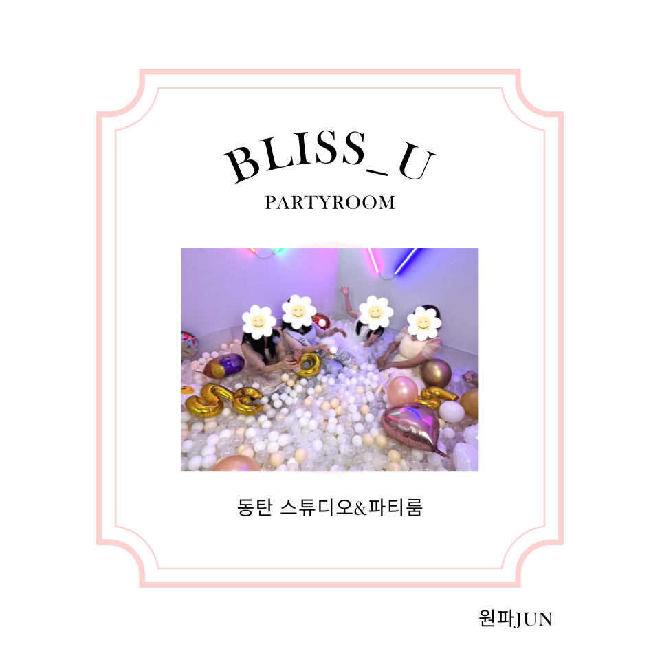 블리스유 이미지