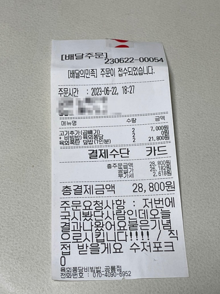 육회퐁당 이미지