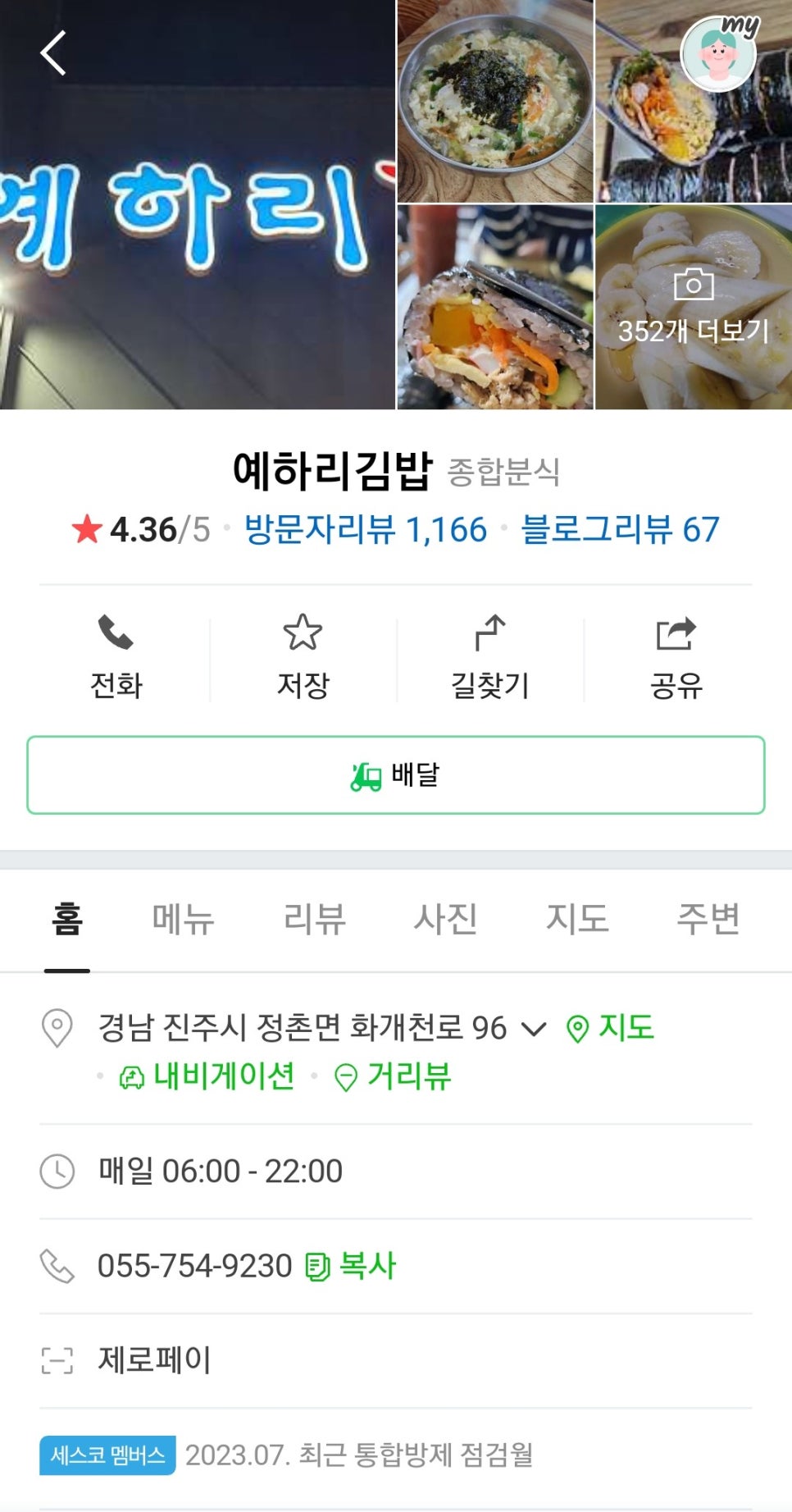 예하리김밥 이미지