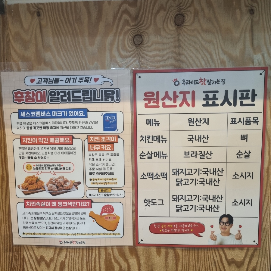 후라이드참잘하는집 회원교방점 이미지