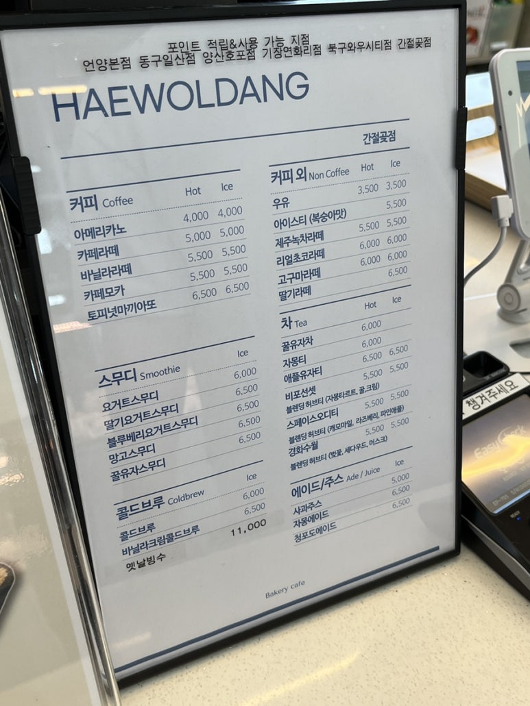 해월당간절곶지점 이미지