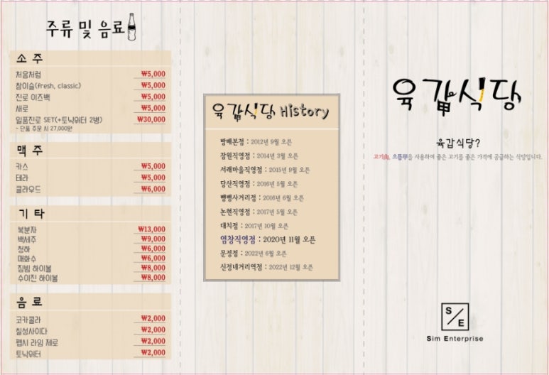 육갑식당 이미지