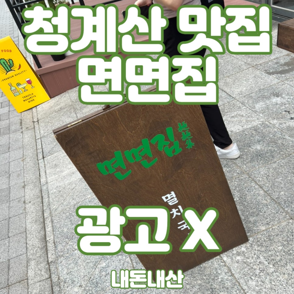 면면집 이미지