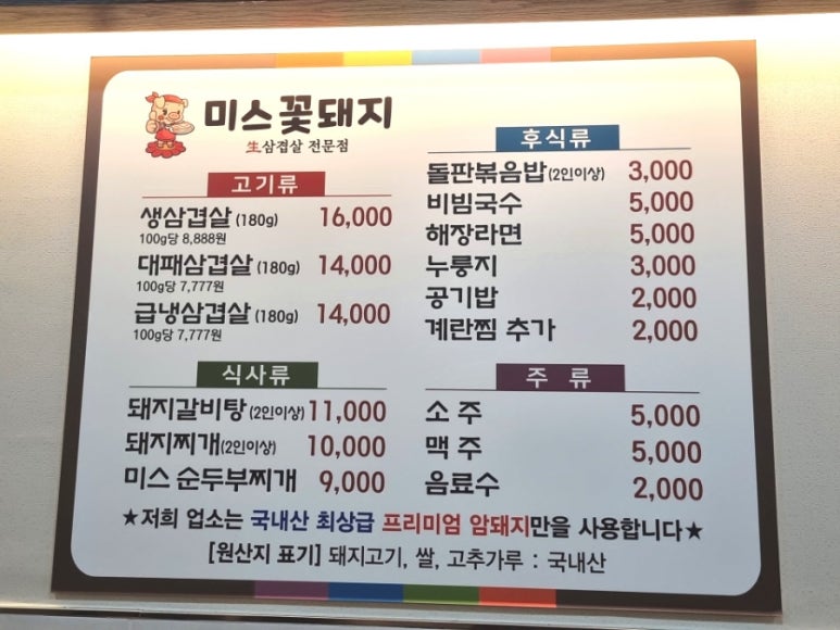 미스대패삼겹 이미지